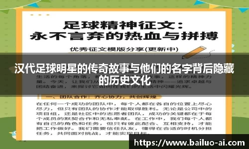 汉代足球明星的传奇故事与他们的名字背后隐藏的历史文化
